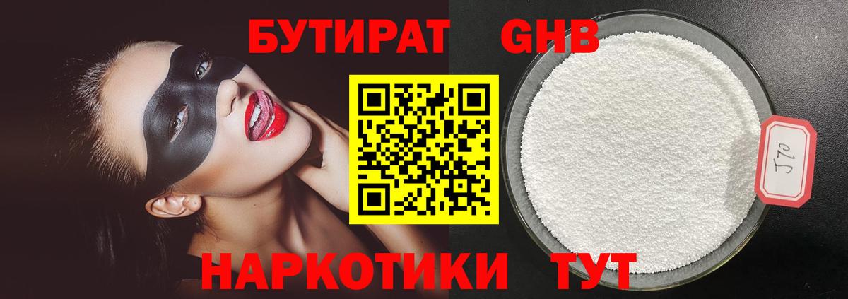 Грозный  Бутират оксибутират  Вход с VPN 