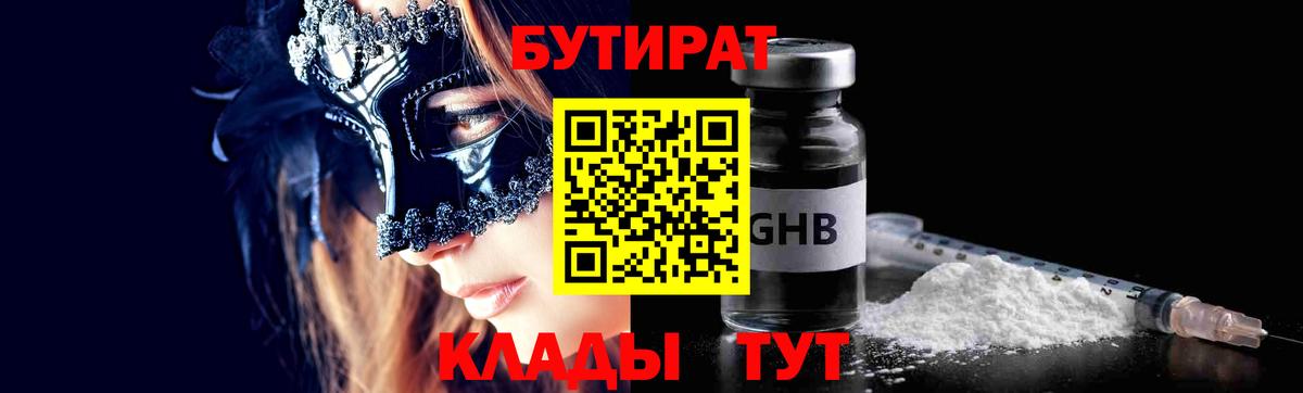 БУТИРАТ BDO Грозный