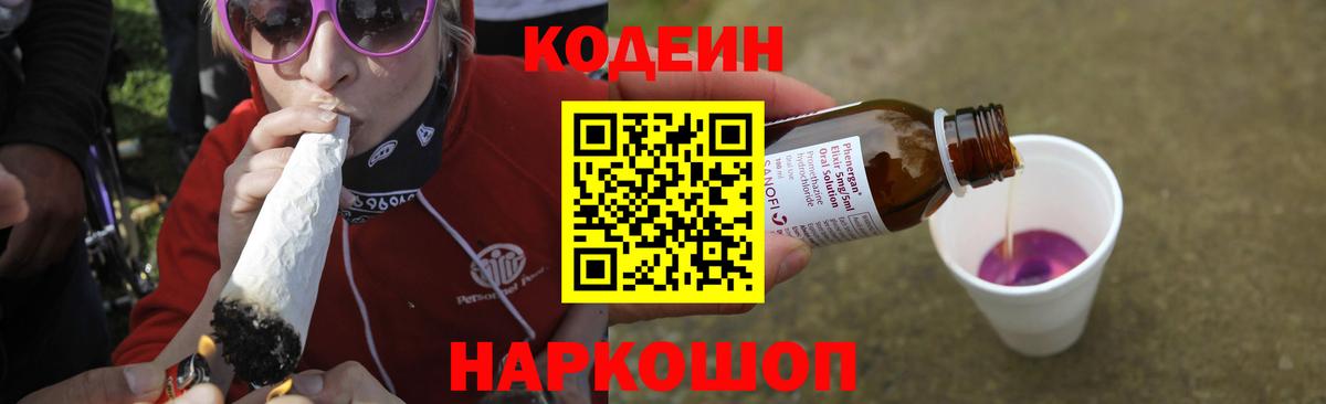 Грозный  Кодеиновый сироп Lean напиток Lean (лин)  Вход с VPN 