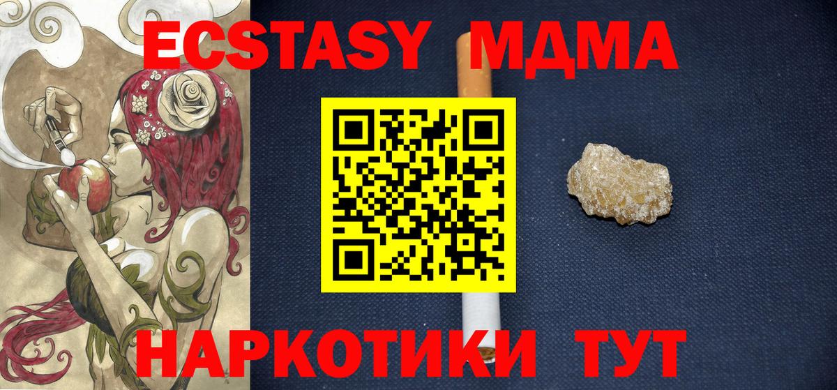 МДМА кристаллы  Вход с VPN  МДМА crystal  Грозный 