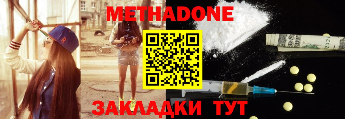 МЕТАДОН мёд  Метадон кристалл  Грозный  Вход с VPN 